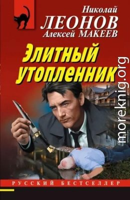 Элитный утопленник