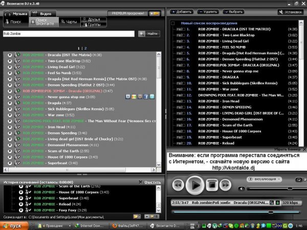 VKontakte.DJ