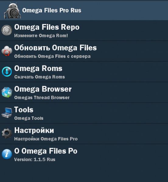 Omega Files Pro 1.1.5.signed Нужен Root