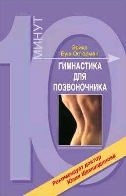 Гимнастика для позвоночника