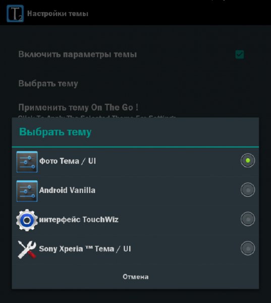 Экс Theme 2 (ICS JB KK)2.1