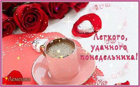 Анимированная открытка легкого удачного (1)