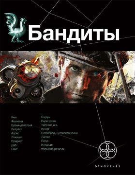 Bandity.Kniga2.Likvidaciya.46532