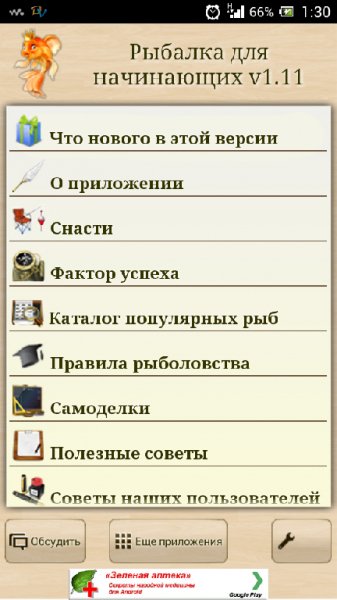 начинающему рыбаку