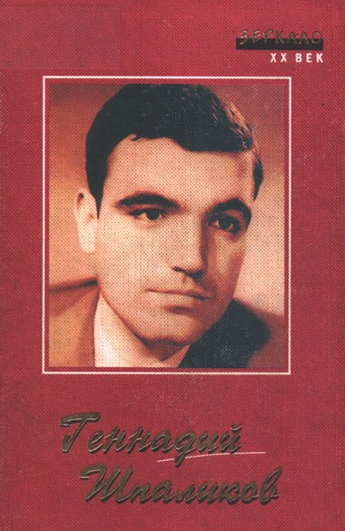 Зеркало. XX век