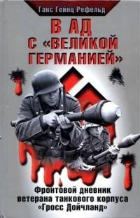 v ad s vvelikoj germaniejv .fb.2
