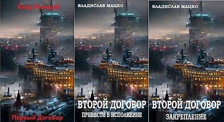 Владислав Мацко (Разящий) Энергетический вампир. Кн.1-3