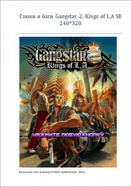Глюки и баги Gangstar 2
