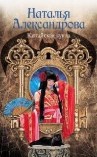 Kитайская кукла