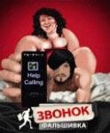 Fake a Call by Nik(zaycu ru)