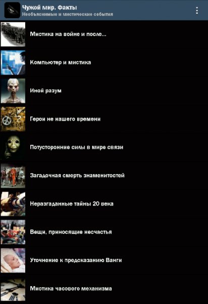 Чужой мир. Факты Free.1.12