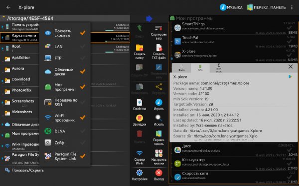 X-plore File Manager v4.21.00 DONATE (Patched by Number one)