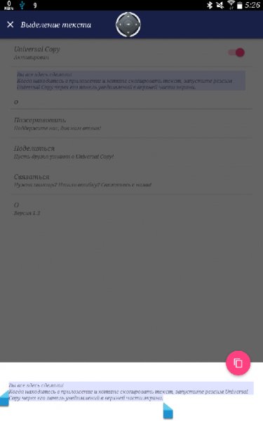 UniversalCopy v1.3.Rus