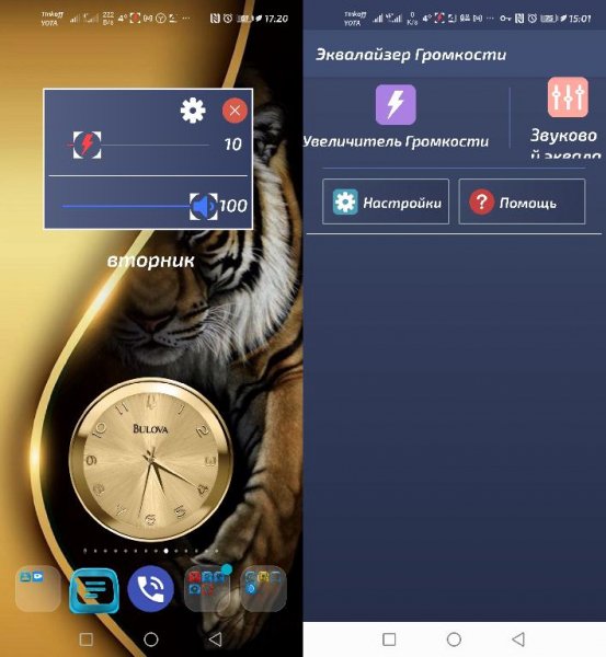 Эквалайзер Громкости v2.3 mod 4pda [fix]