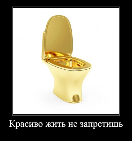 Красиво жить не запретишь