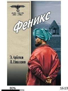 Э.Арбенов-Феникс bid180132 original a7b5