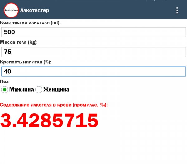 Алкотестер.ver.2.0.build.6