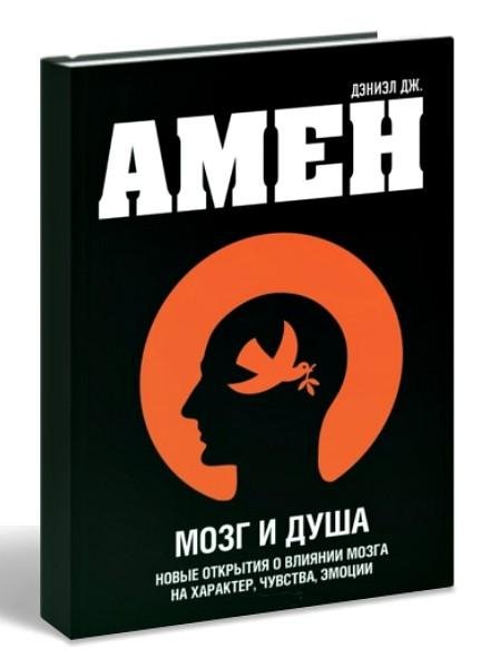 Mozg i dusha