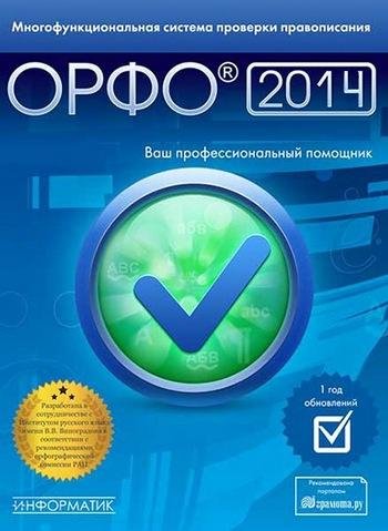ОРФО 2014 portable