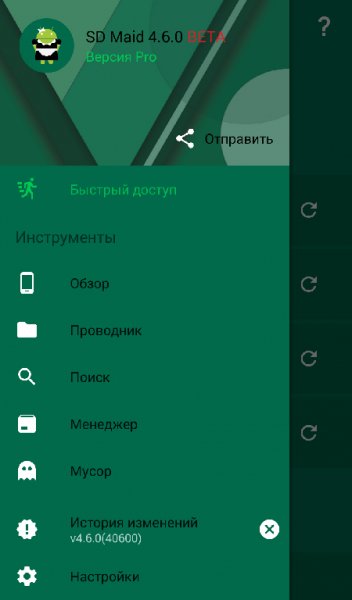 SD Maid Pro v.4.6.0 BETA Material Green mod