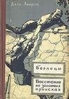 Восстание на золотых приисках