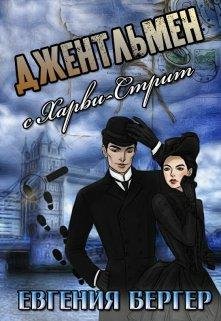 Евгения Бергер-Джек Огден-2