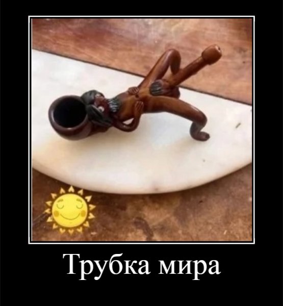 Трубка мира
