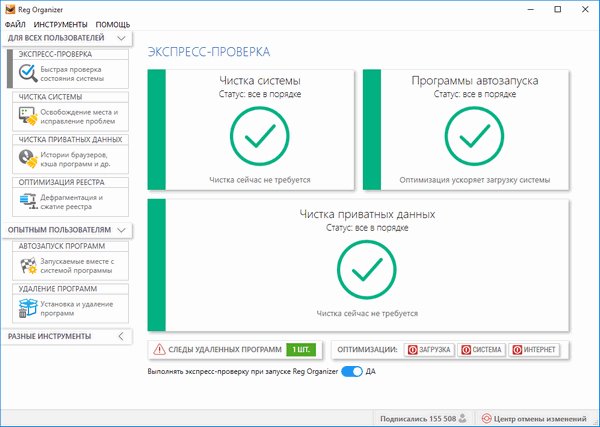 Reg Organizer 8.16 Final [Free License] (2018)