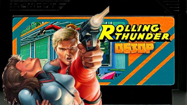 Rolling Thunder (Dendy 8bit)