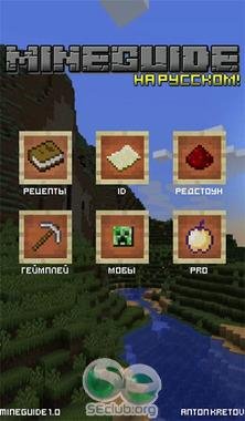 MineGuide Rus 1 7 4