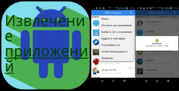 Извлечение приложений