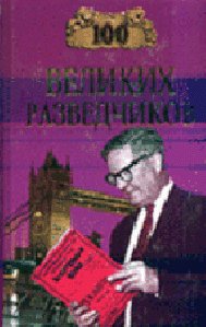 VelikixRazvedchikov