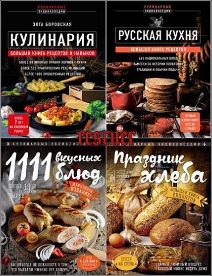 Праздник Хлеба, большая книга рецептов - 2019