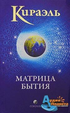 Kirael Matricza Bytiya