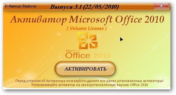 Office2010VL