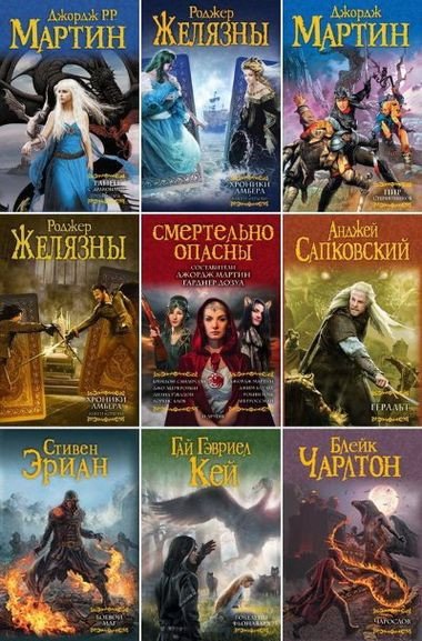 Мастера фантазии (2006-2026) FB2