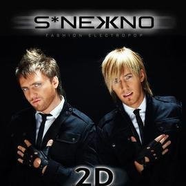 Снежно - Дыхание