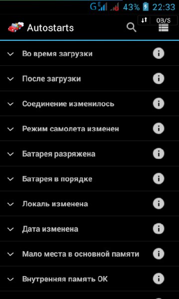 Управление автозапуском