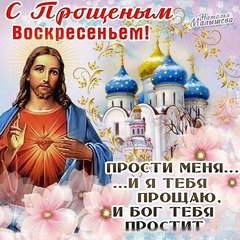 Прости меня