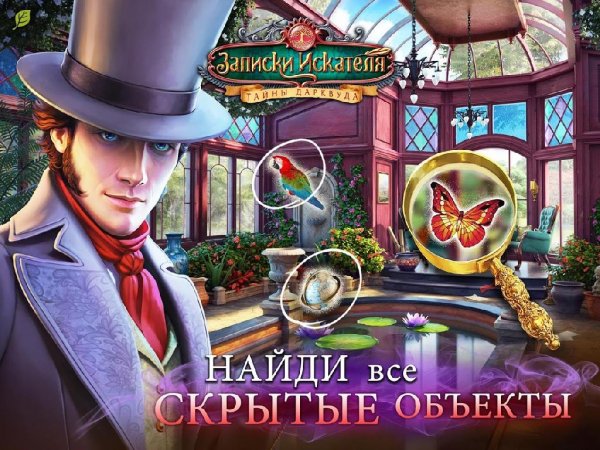 Seekers Notes v 1.13.0 [Мод много денег]