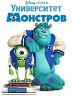 MonstersUniversityRus