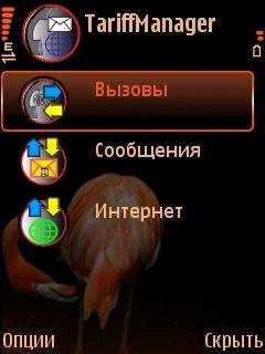 TariffManager