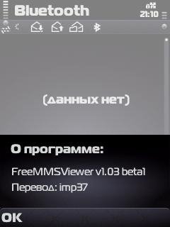 FreeMMSViewer v.1.03 RUS