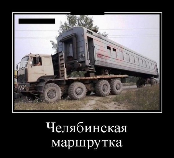 Челябинская маршрутка