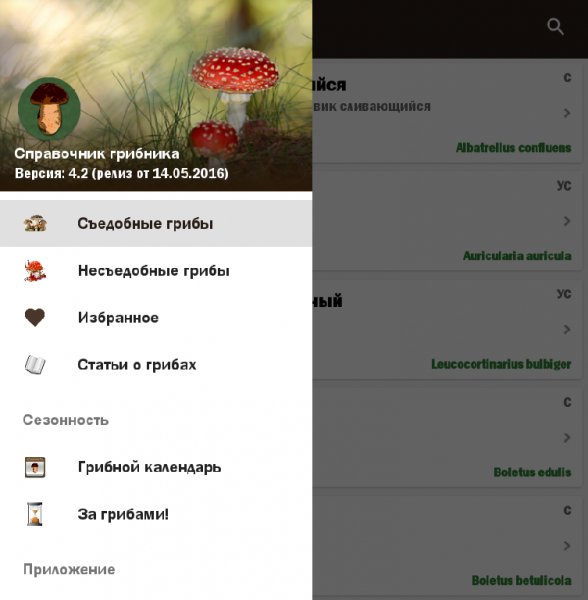 Справочник грибника 4.2