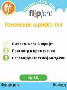 FlipFont by drAdeLante v3.0.1rus