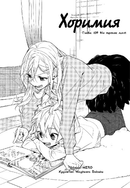 Horimiya v13 ch107
