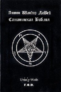 Стананинская библия