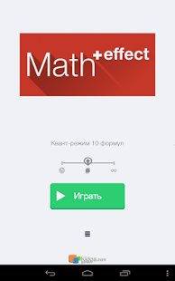 (Рус) Math Effect (уравнения) v.1.0