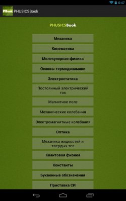 PHUSICSBook v.1.6 (Android)